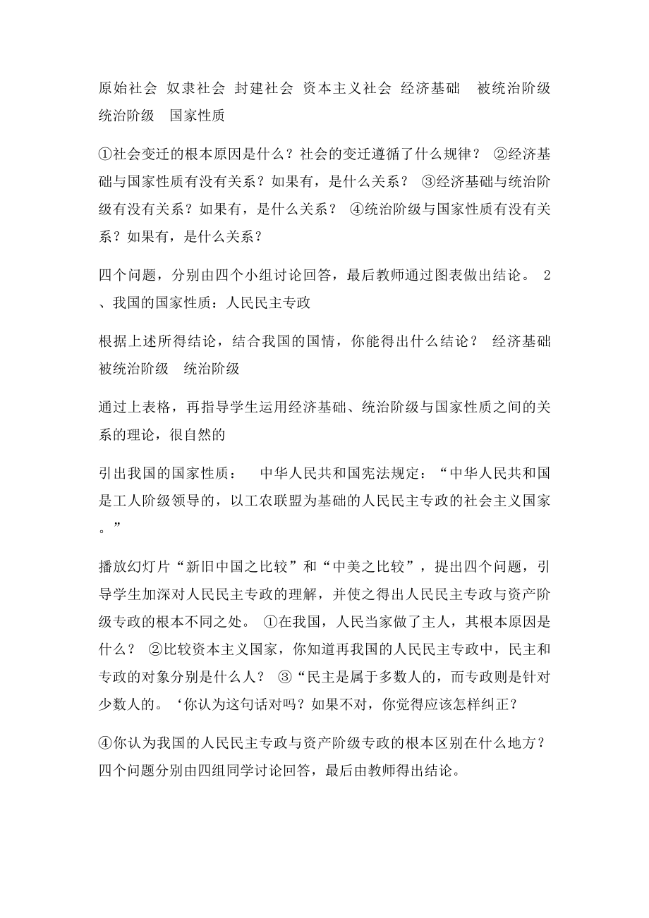 人民民主专政本质是人民当家作主 教.docx_第2页