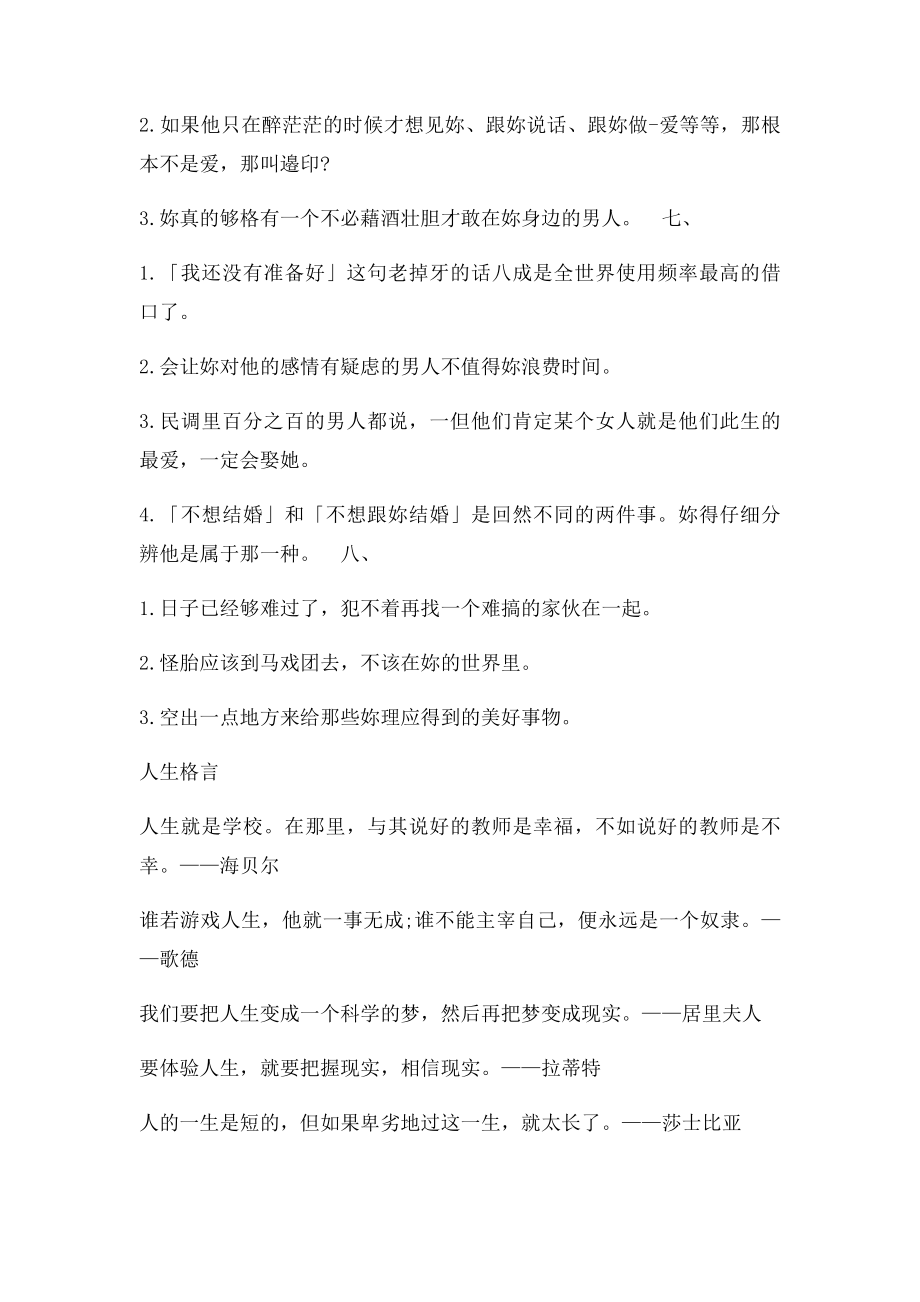 关于男人的经典句子.docx_第3页