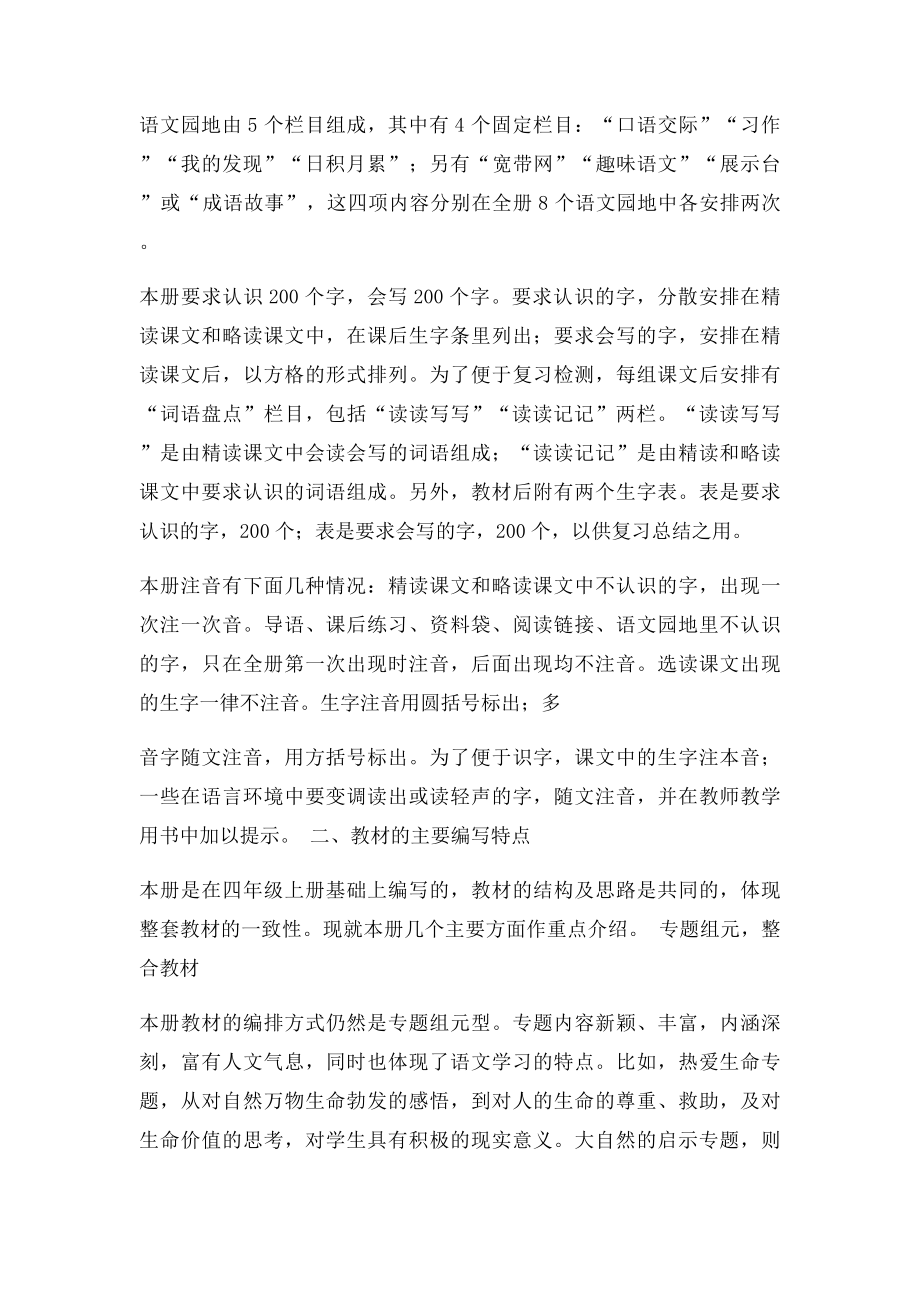 人教四年级语文上册教材分析.docx_第2页