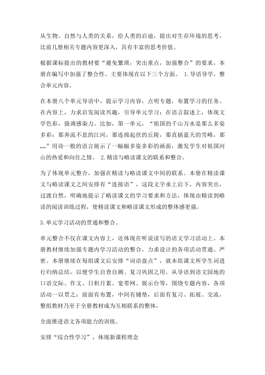 人教四年级语文上册教材分析.docx_第3页