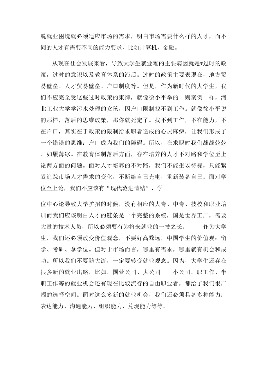 大学生就业指导课程总结报告.docx_第2页