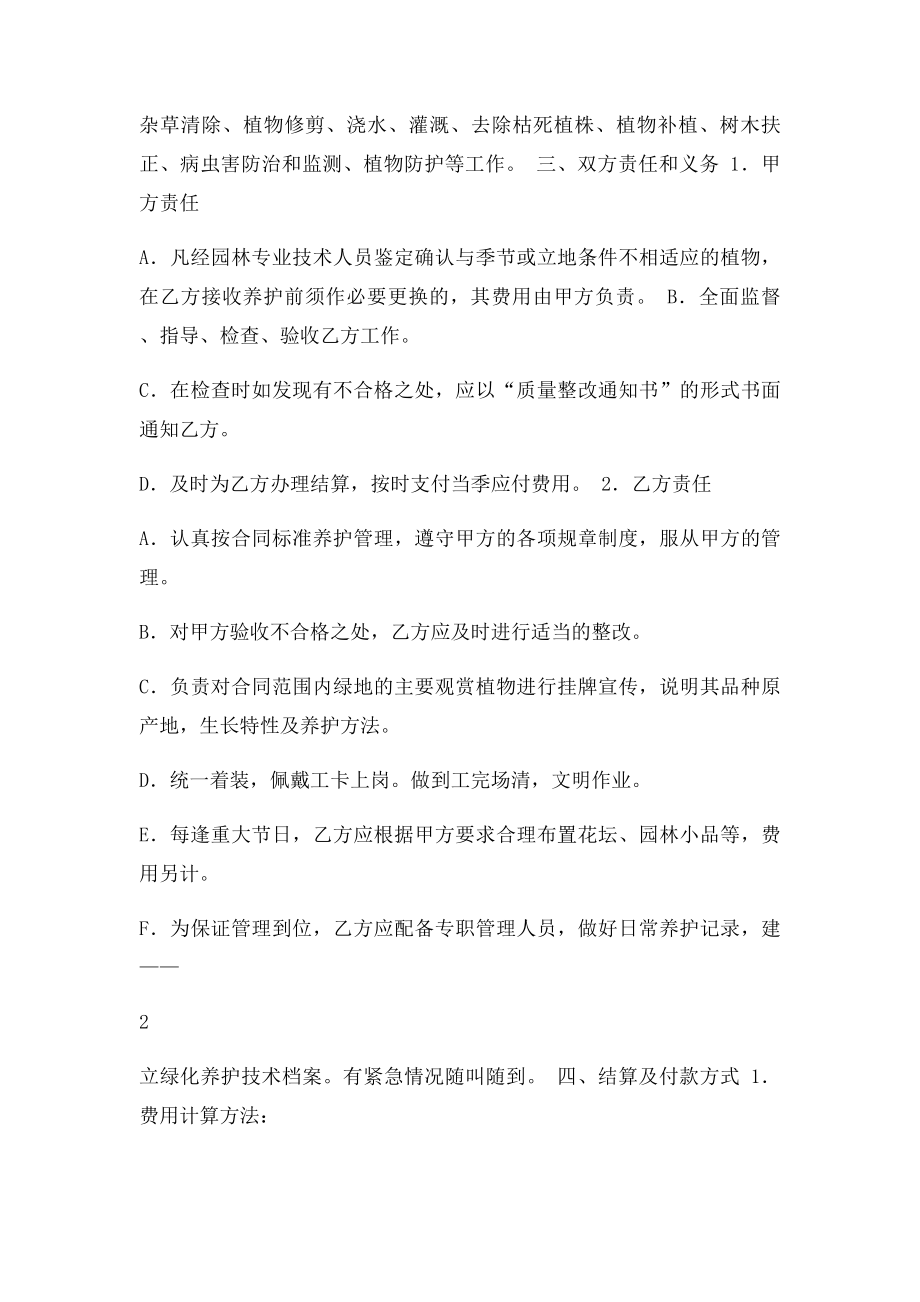 园林绿化养护合同.docx_第2页