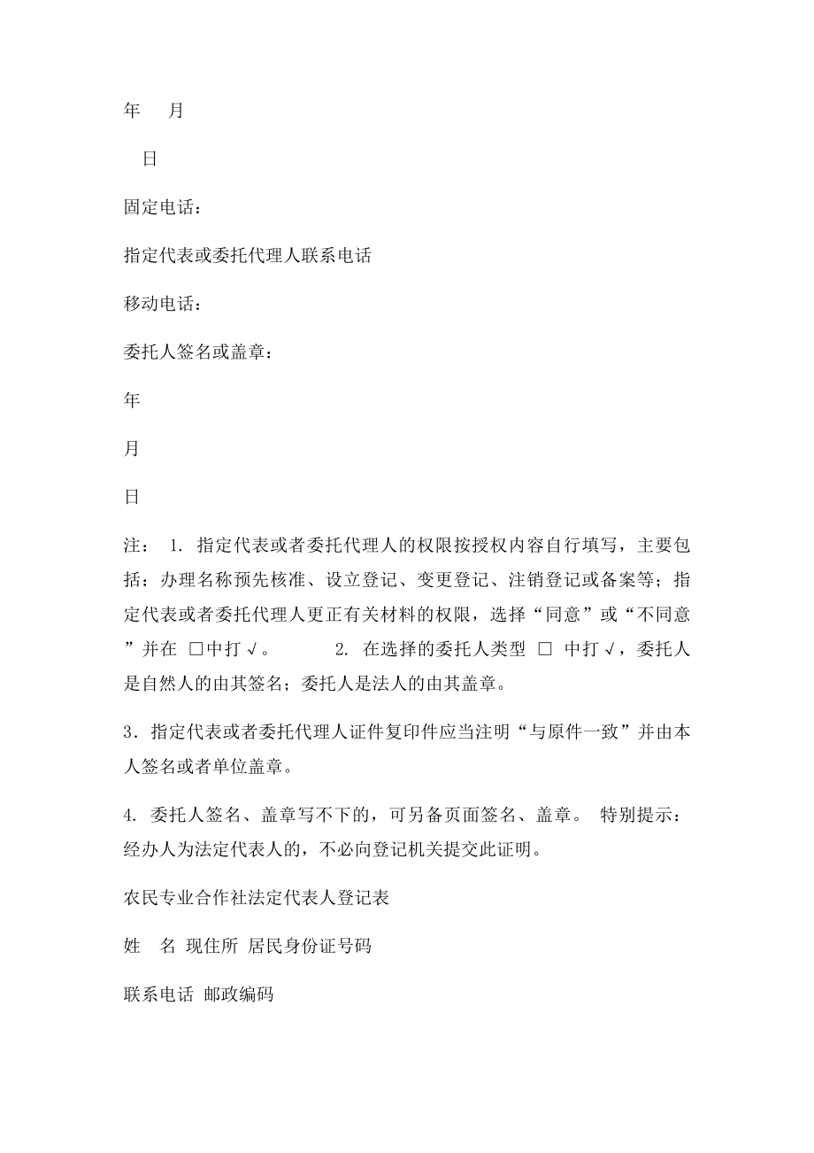 农业专业合作社申请表.docx_第3页