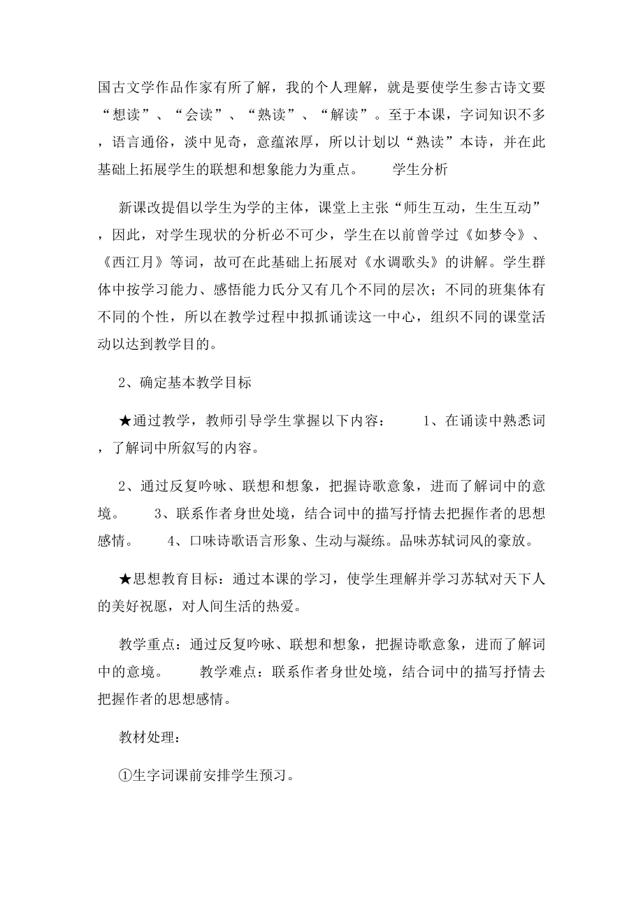 人教年级语文下册全套说课稿.docx_第2页