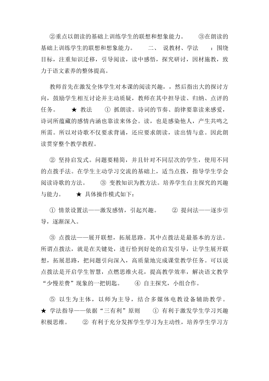 人教年级语文下册全套说课稿.docx_第3页