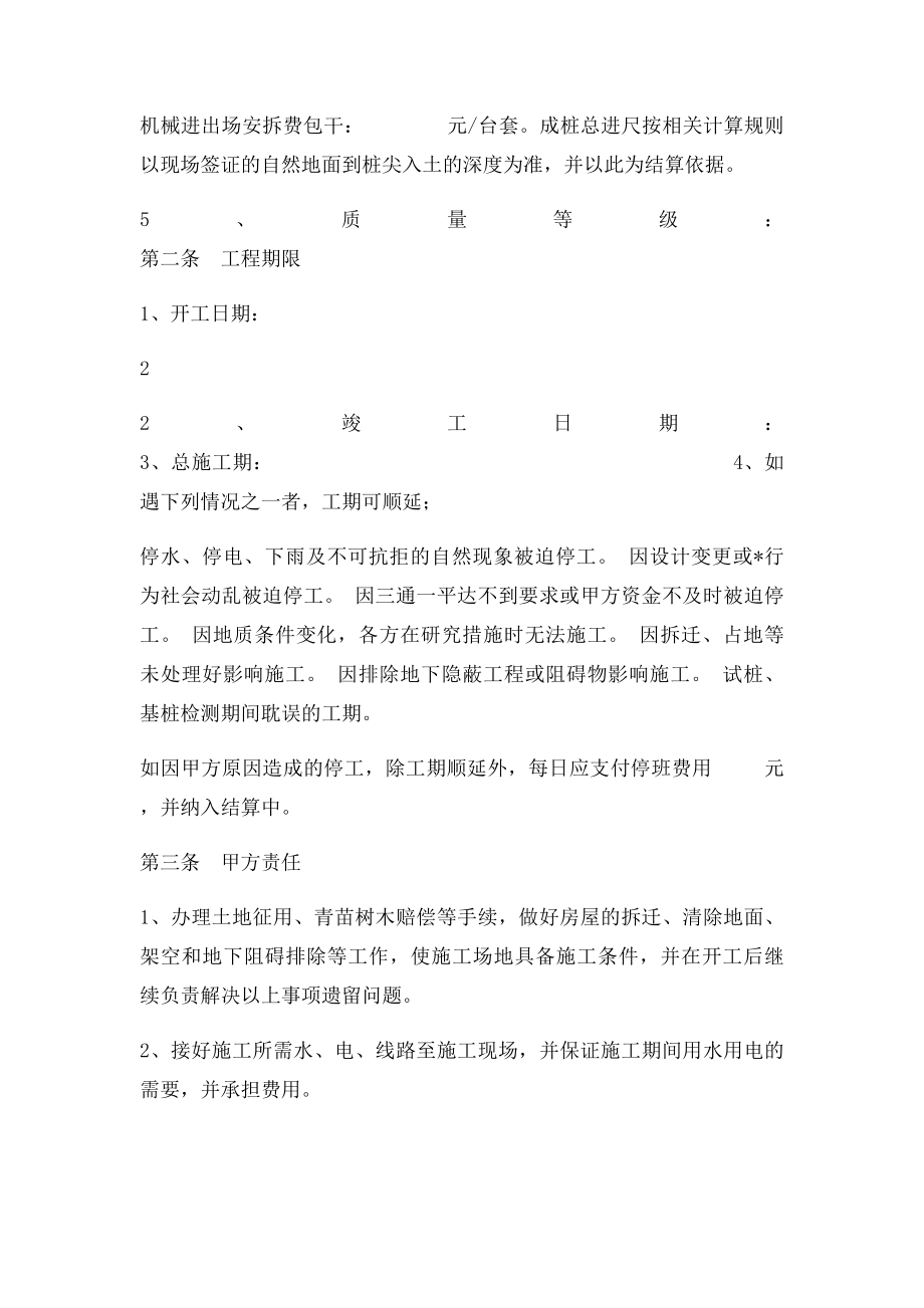 地基基础工程施工合同(1).docx_第2页