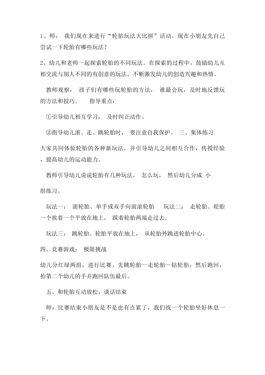 大班体育教案趣味轮胎.docx_第2页