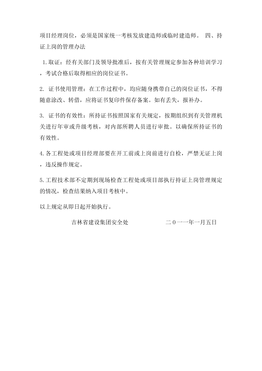 关于持证上岗的管理规定.docx_第2页