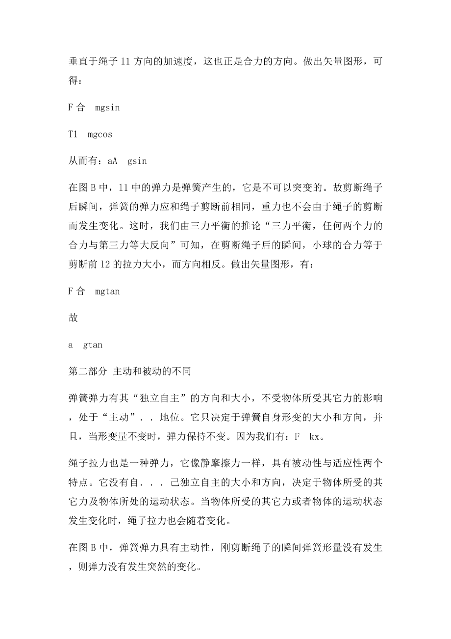 可突变弹力和不可突变弹力.docx_第3页