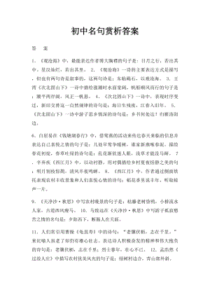 初中名句赏析答案.docx