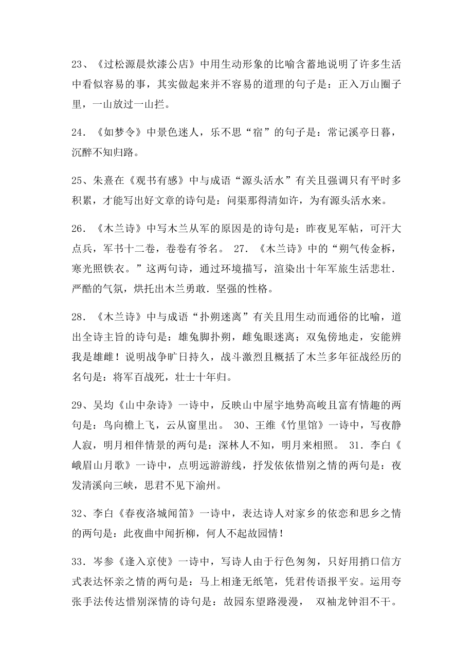 初中名句赏析答案.docx_第3页