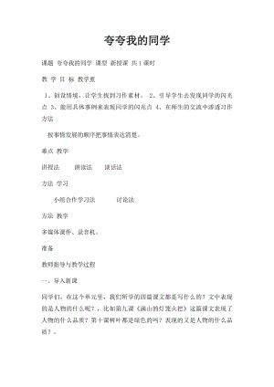 夸夸我的同学(7).docx