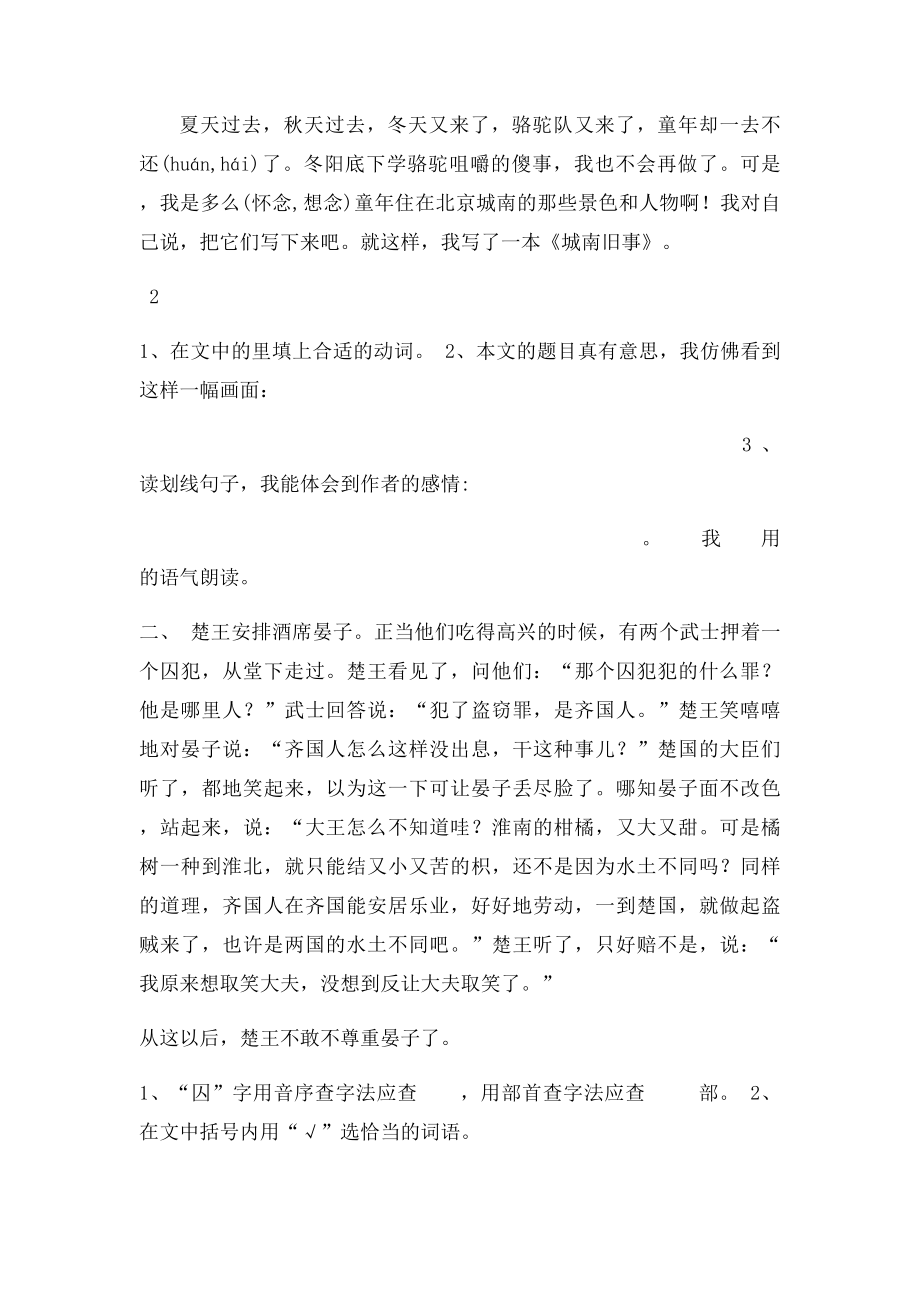 人教五年级下册语文第二 三单元试.docx_第3页