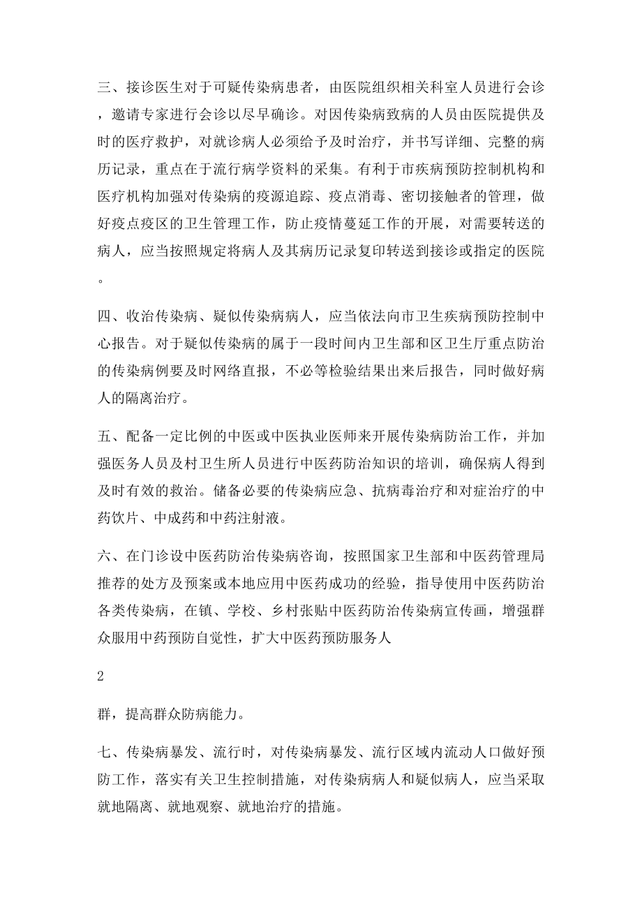 传染病中医药防治预案.docx_第2页