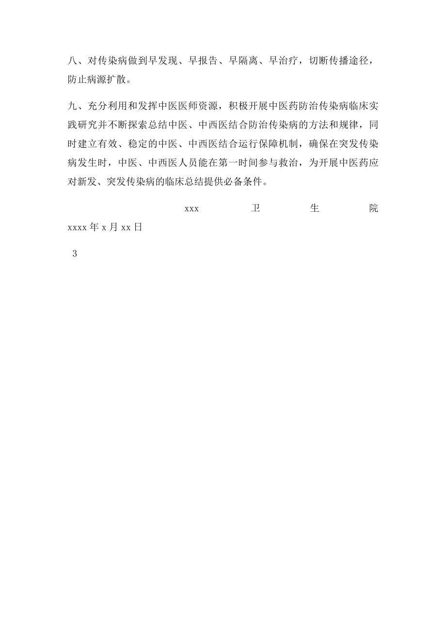 传染病中医药防治预案.docx_第3页