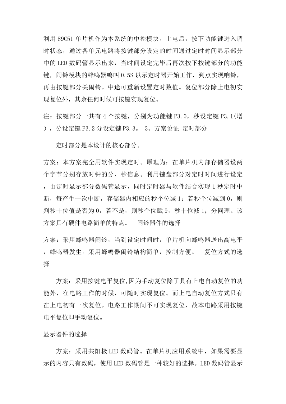 单片机定时器毕业设计.docx_第2页