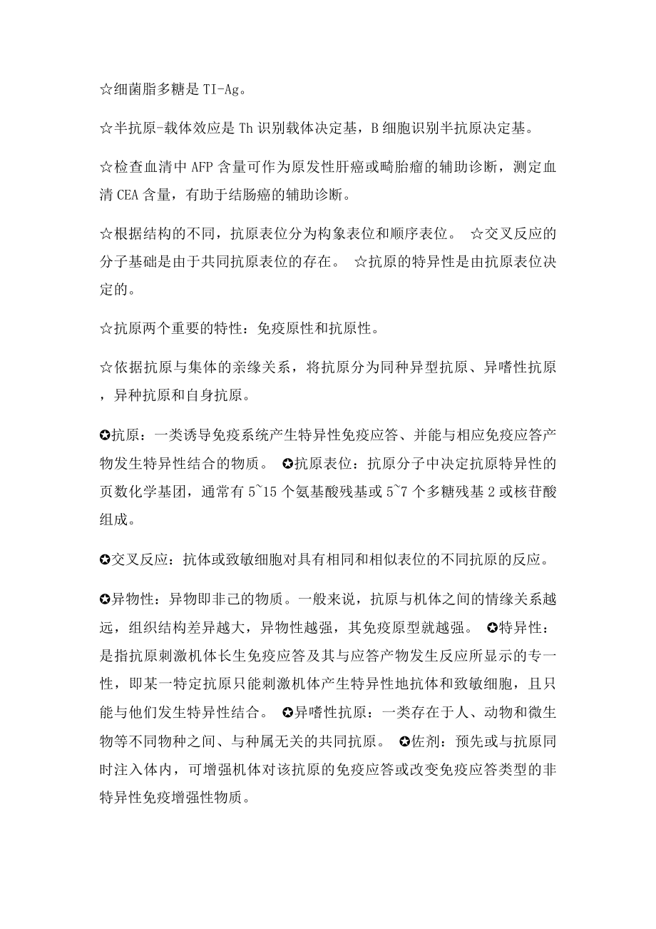 医学免疫学复习重点.docx_第3页