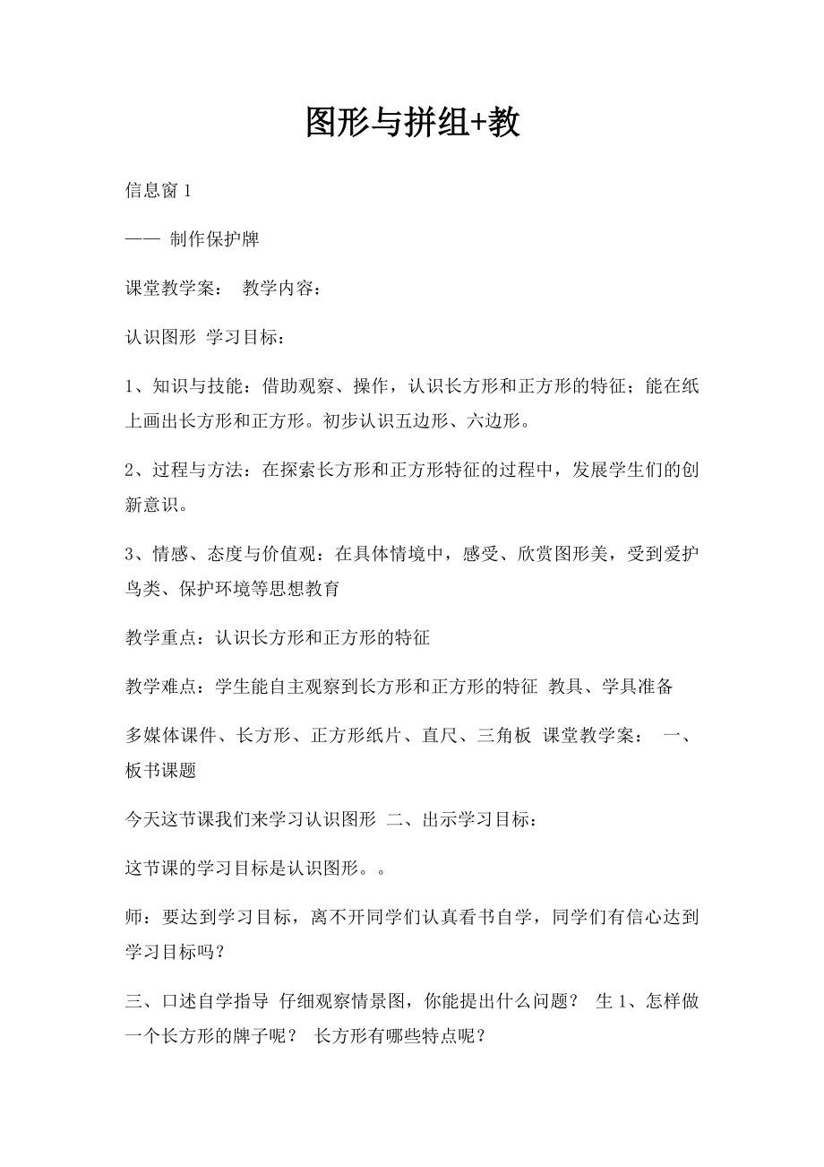 图形与拼组+教.docx_第1页