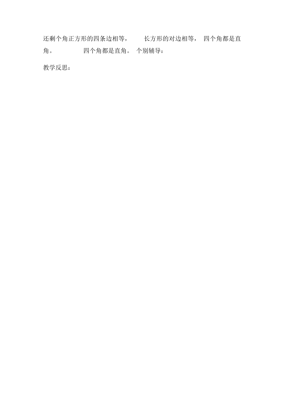 图形与拼组+教.docx_第3页