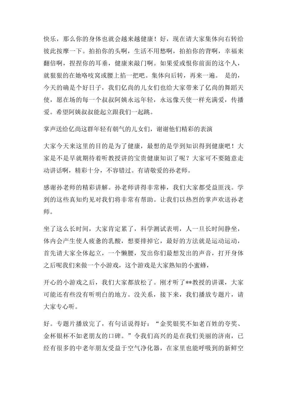 会销主持台词.docx_第2页