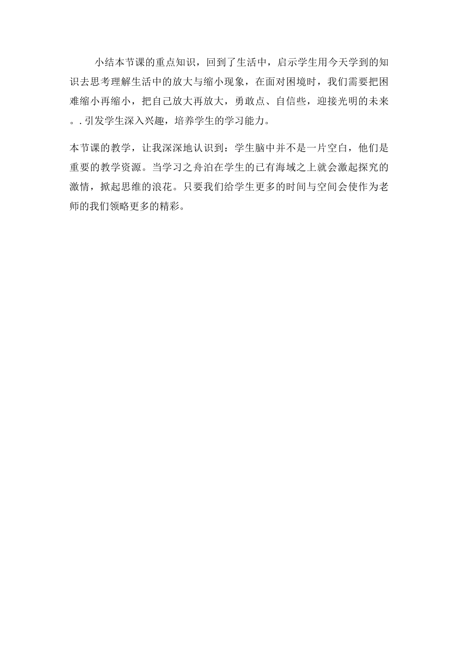 图形的放大与缩小教学反思.docx_第2页