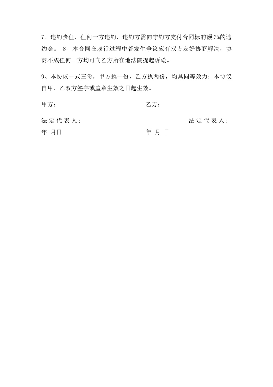 借用资质协议书.docx_第2页