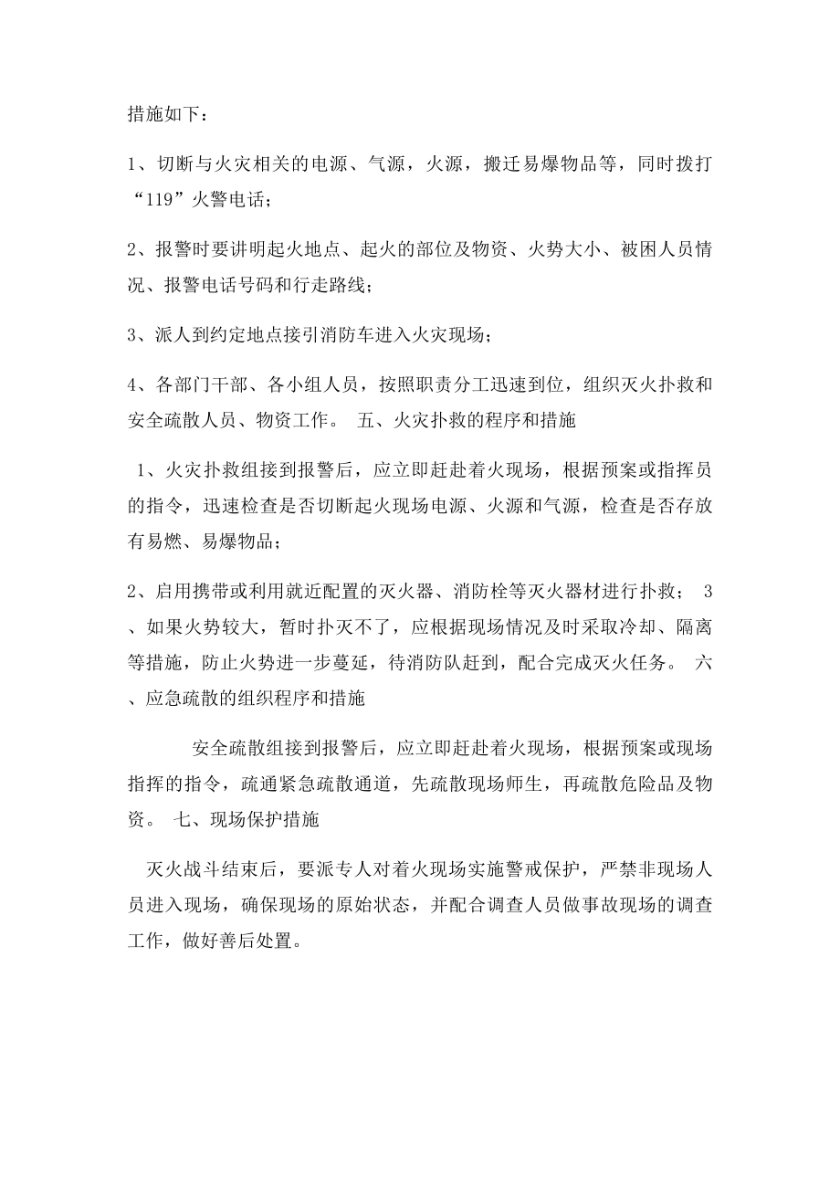 大学校园消防应急预案.docx_第2页