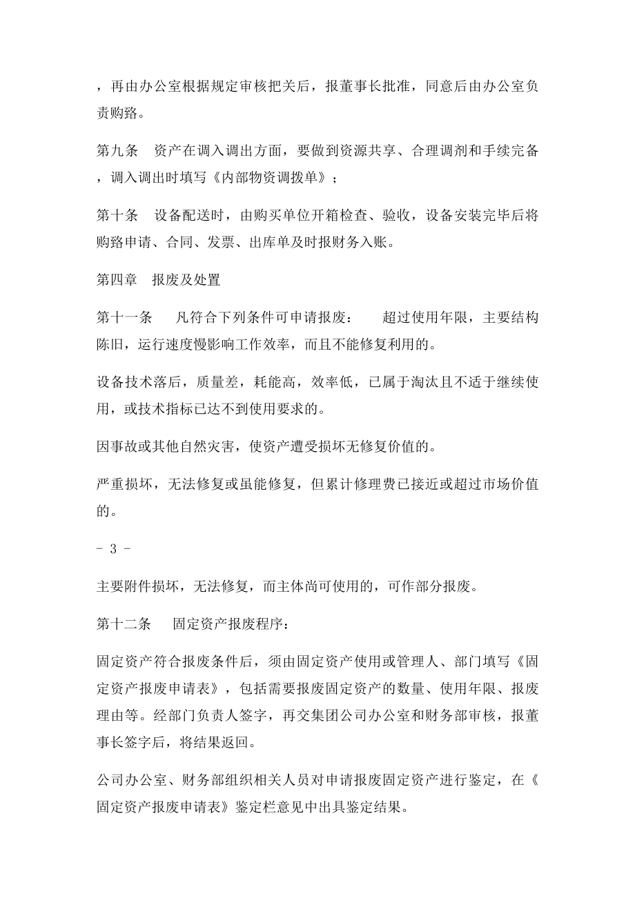 固定资产管理制度(1).docx_第3页