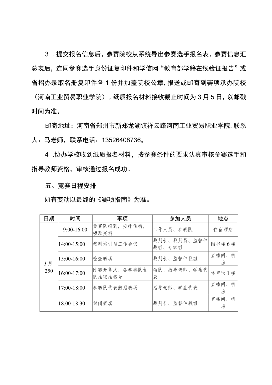 创新创业赛项竞赛方案-2023年河南省高等职业教育技能大赛竞赛方案.docx_第3页