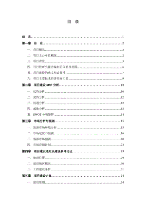 某地区马术俱乐部建设项目可行性研究报告.doc