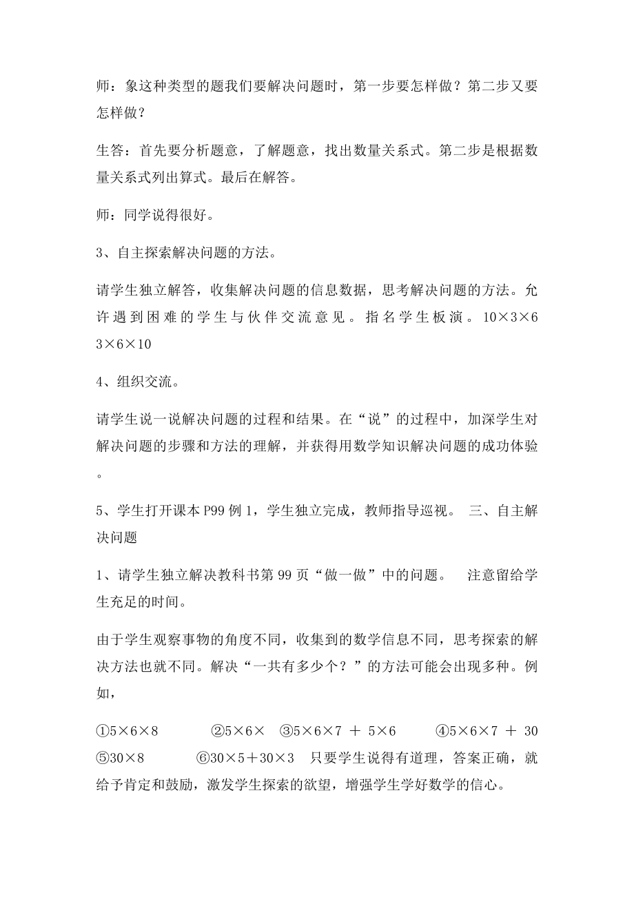 人教三年级数学下册《用乘法两步计算解决问题的方法》教学设计.docx_第2页