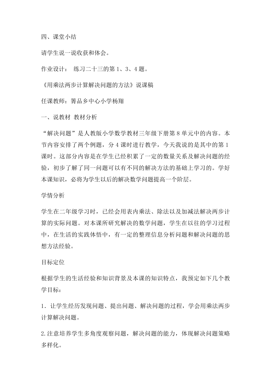 人教三年级数学下册《用乘法两步计算解决问题的方法》教学设计.docx_第3页