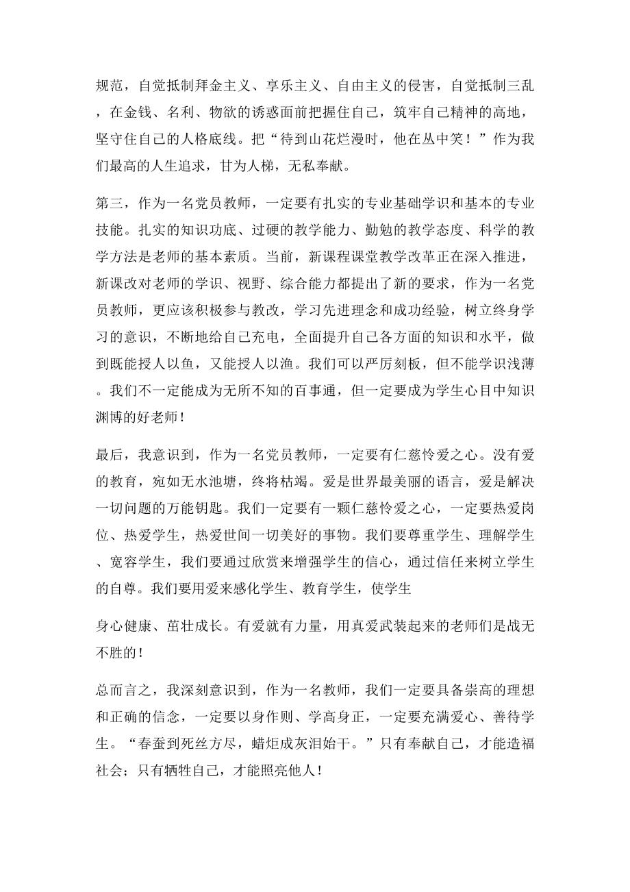 做四有好老师演讲稿.docx_第2页