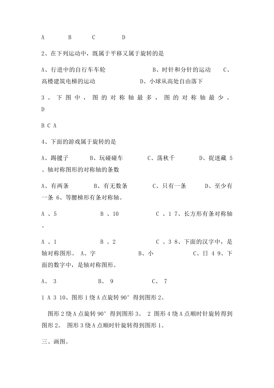 五年级数学下学期期中考试复习要点.docx_第2页