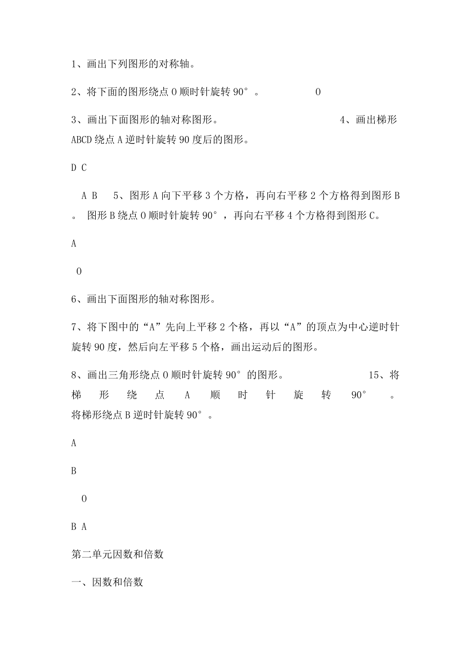 五年级数学下学期期中考试复习要点.docx_第3页