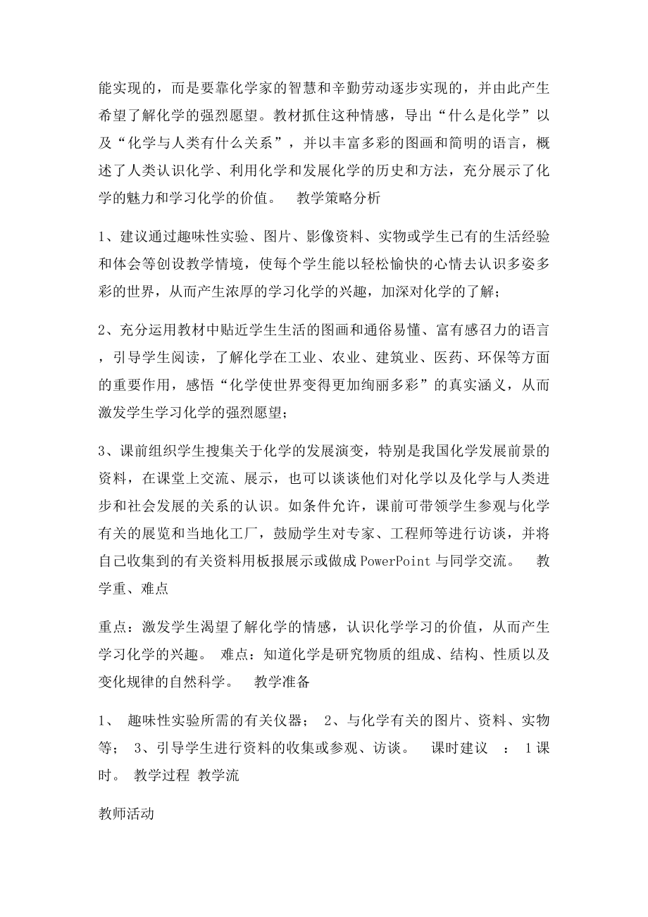 人教九年级化学绪论教学设计.docx_第2页