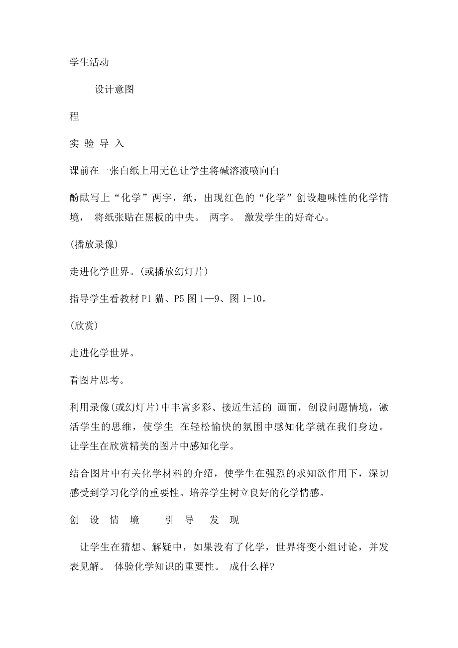 人教九年级化学绪论教学设计.docx_第3页