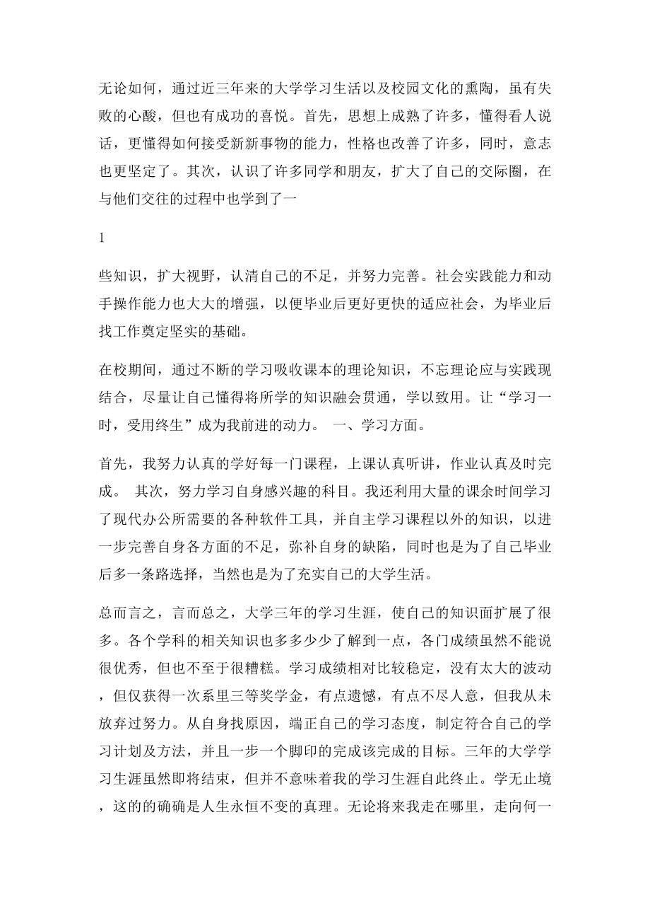 大专毕业总结(2).docx_第2页