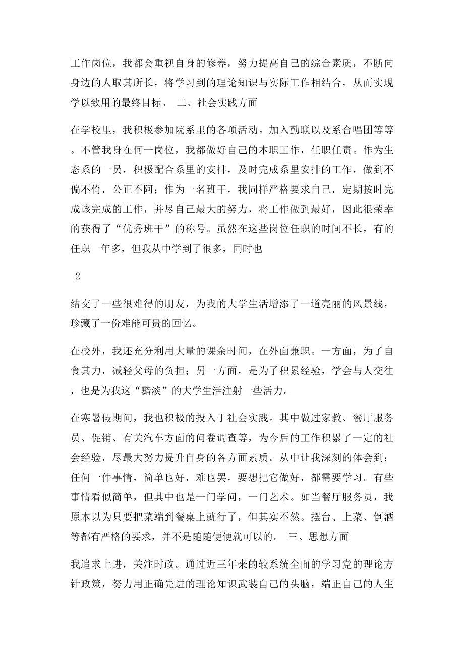 大专毕业总结(2).docx_第3页