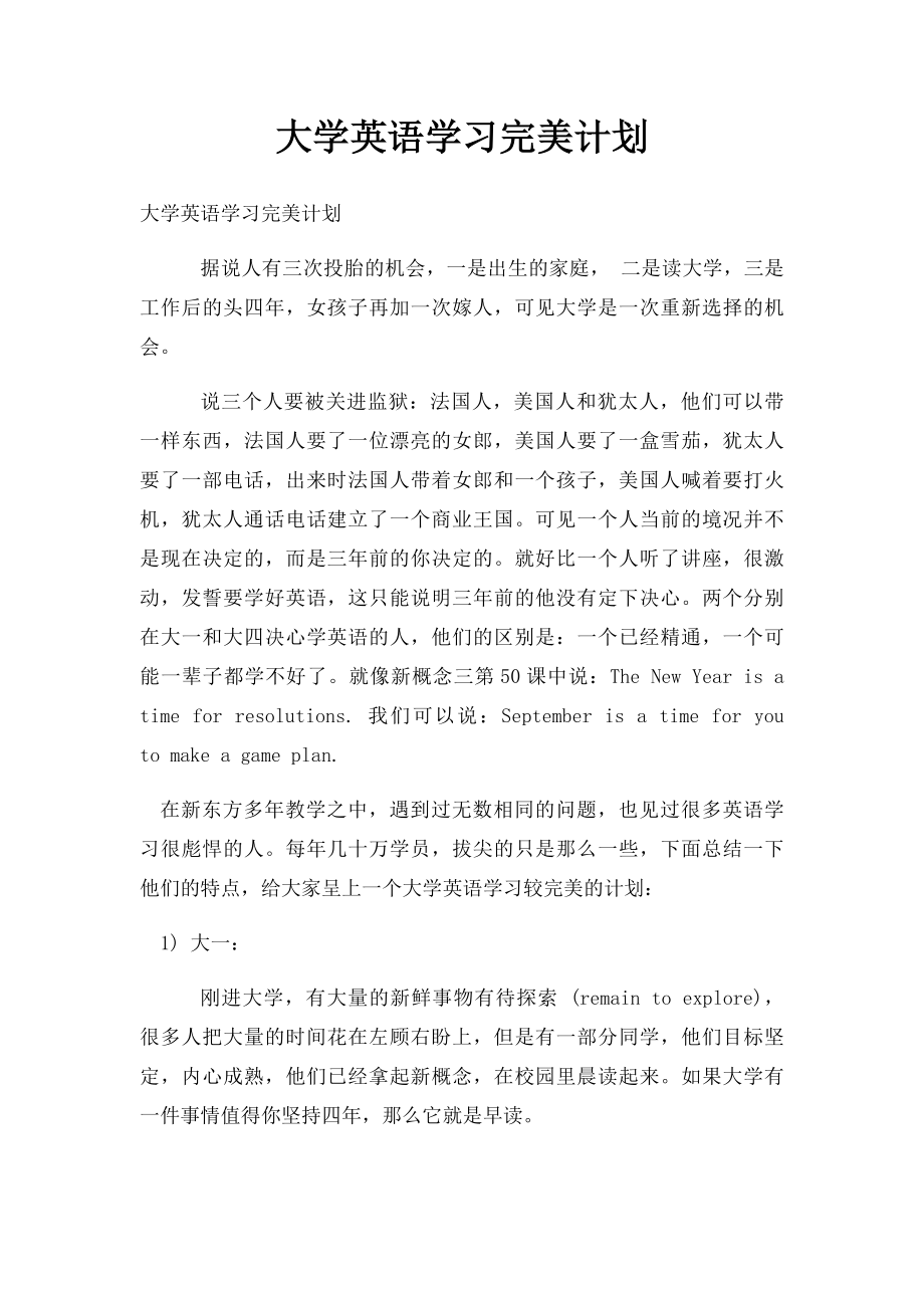 大学英语学习完美计划.docx_第1页