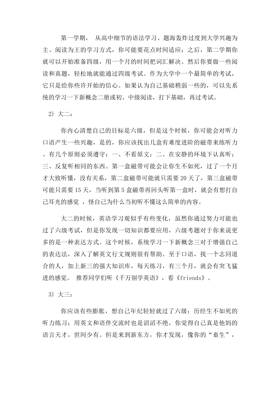 大学英语学习完美计划.docx_第2页