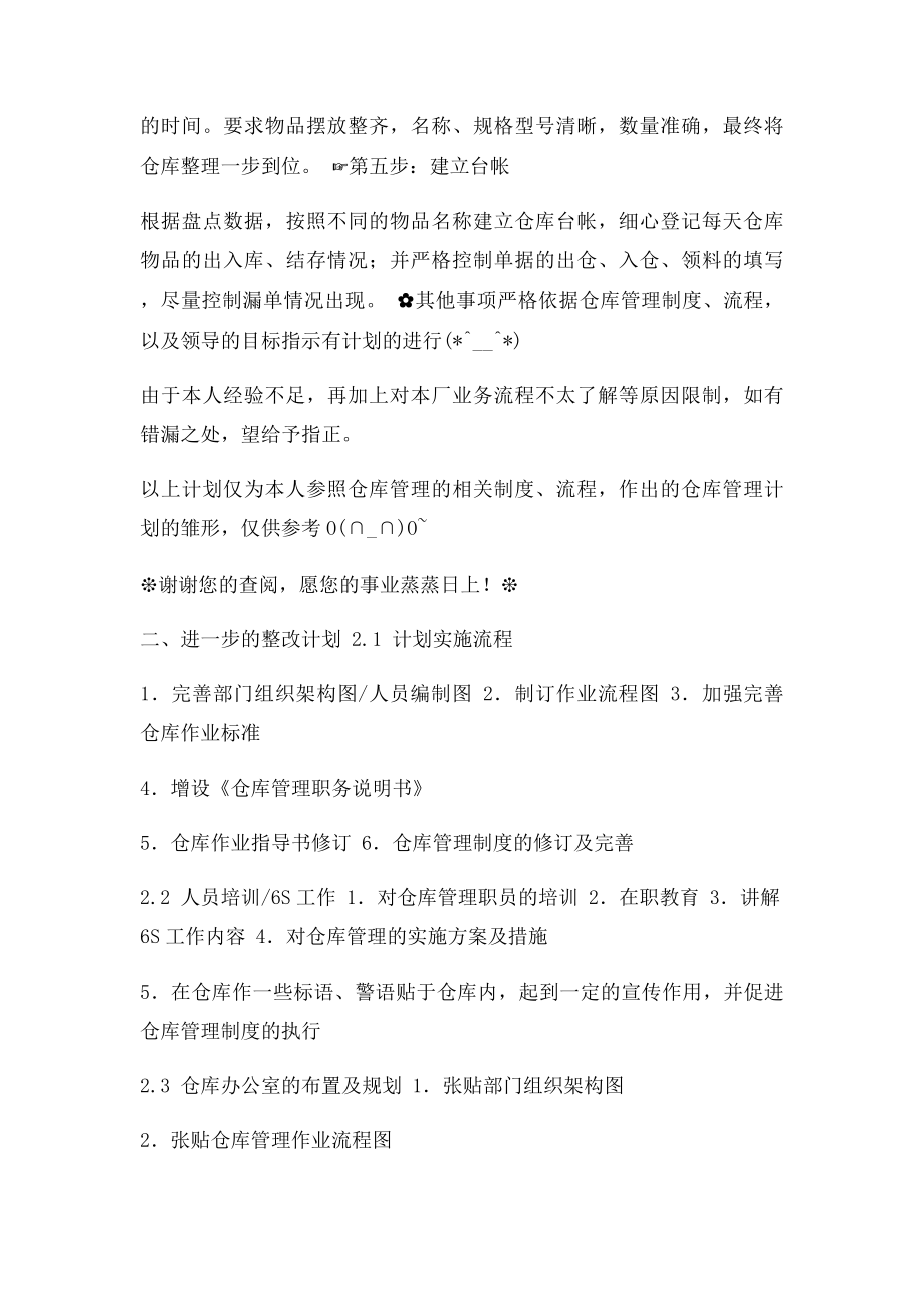 仓库管理计划书.docx_第2页