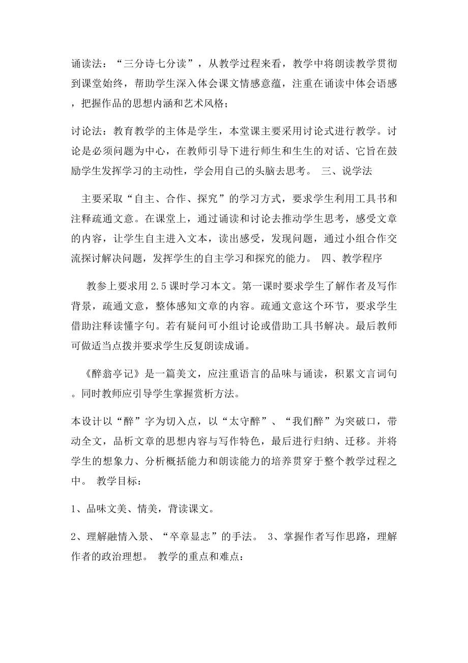 人教 醉翁亭记说课稿.docx_第2页