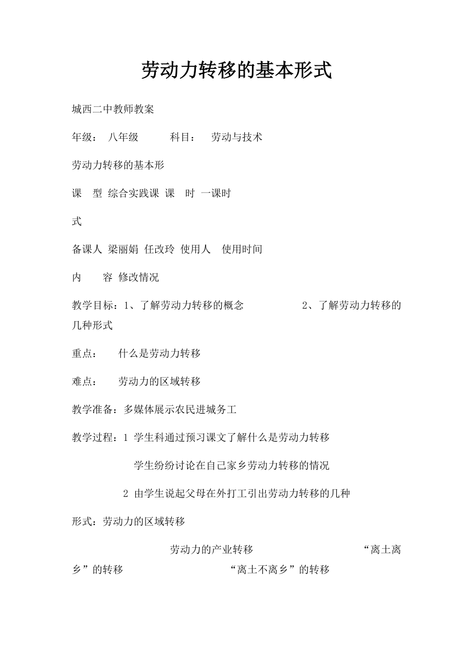 劳动力转移的基本形式.docx_第1页