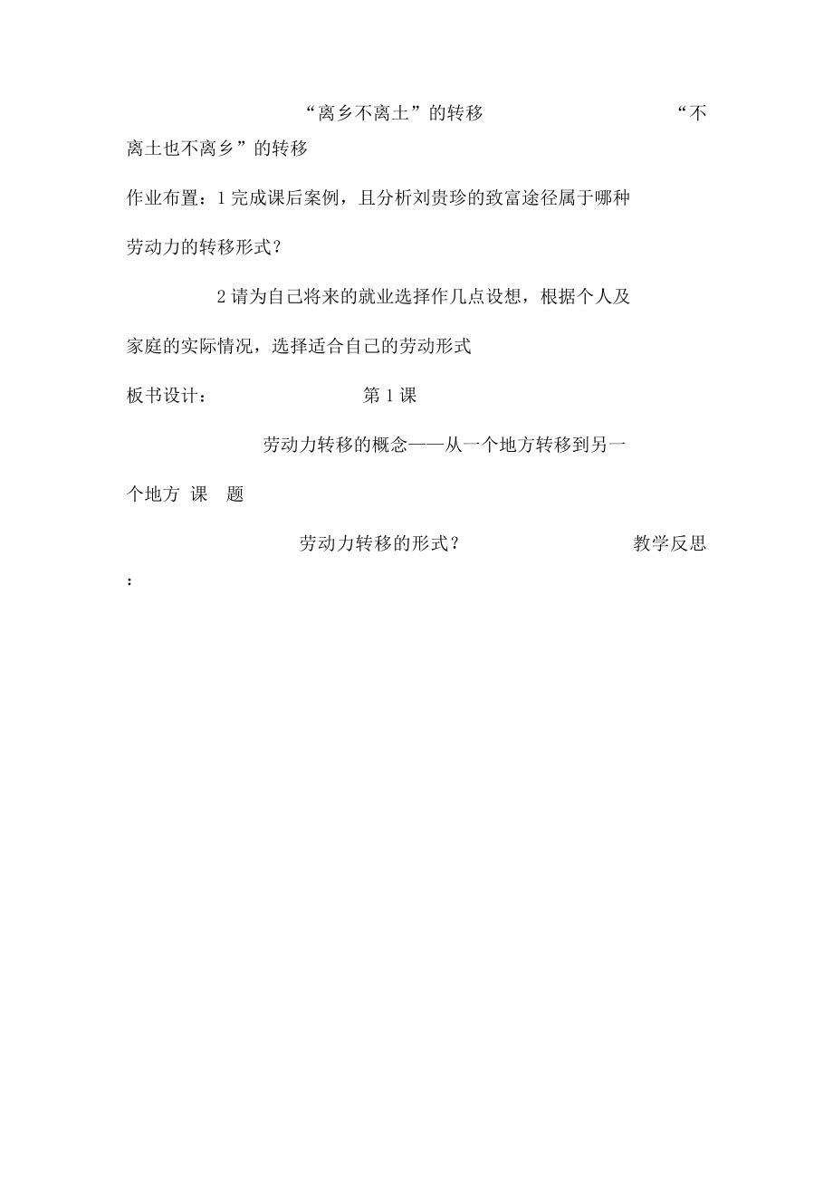 劳动力转移的基本形式.docx_第2页