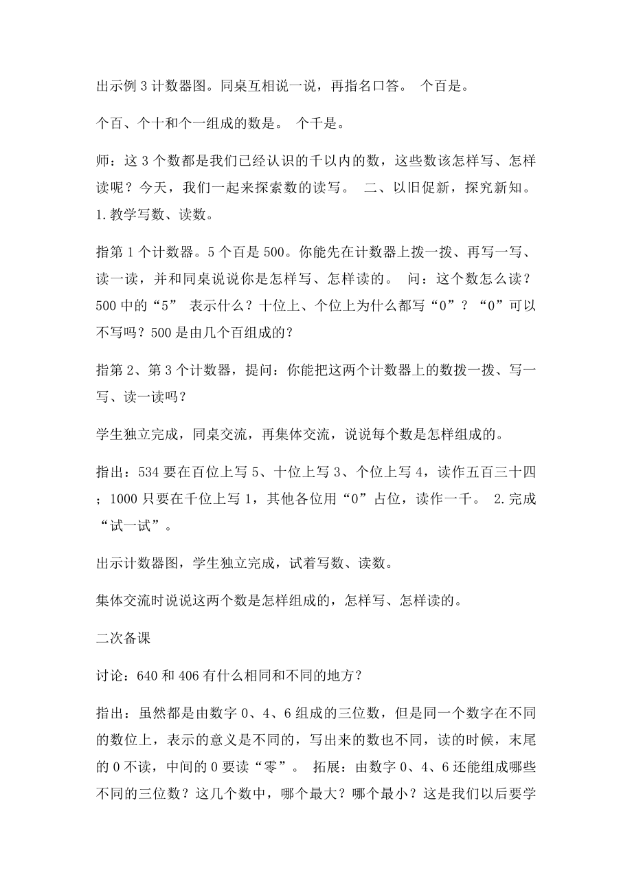 千以内数的读写苏教二下数学新教材教案.docx_第2页