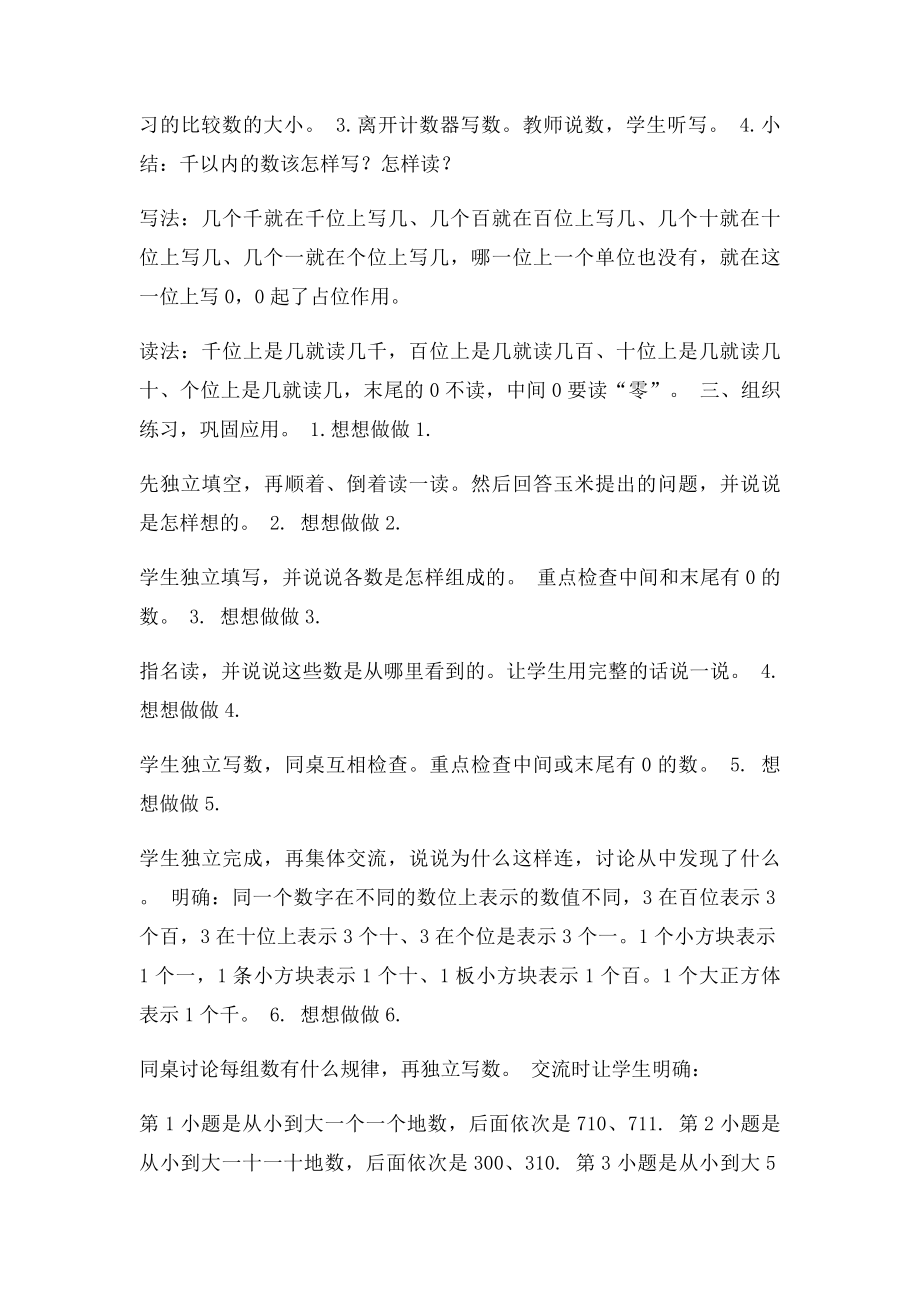 千以内数的读写苏教二下数学新教材教案.docx_第3页