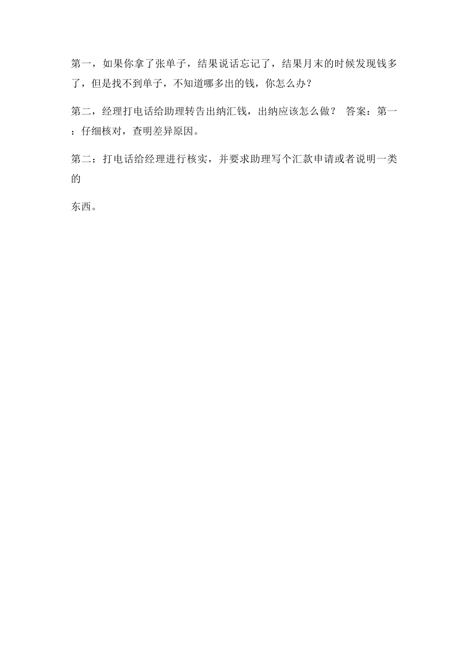 出纳员面试问题.docx_第2页