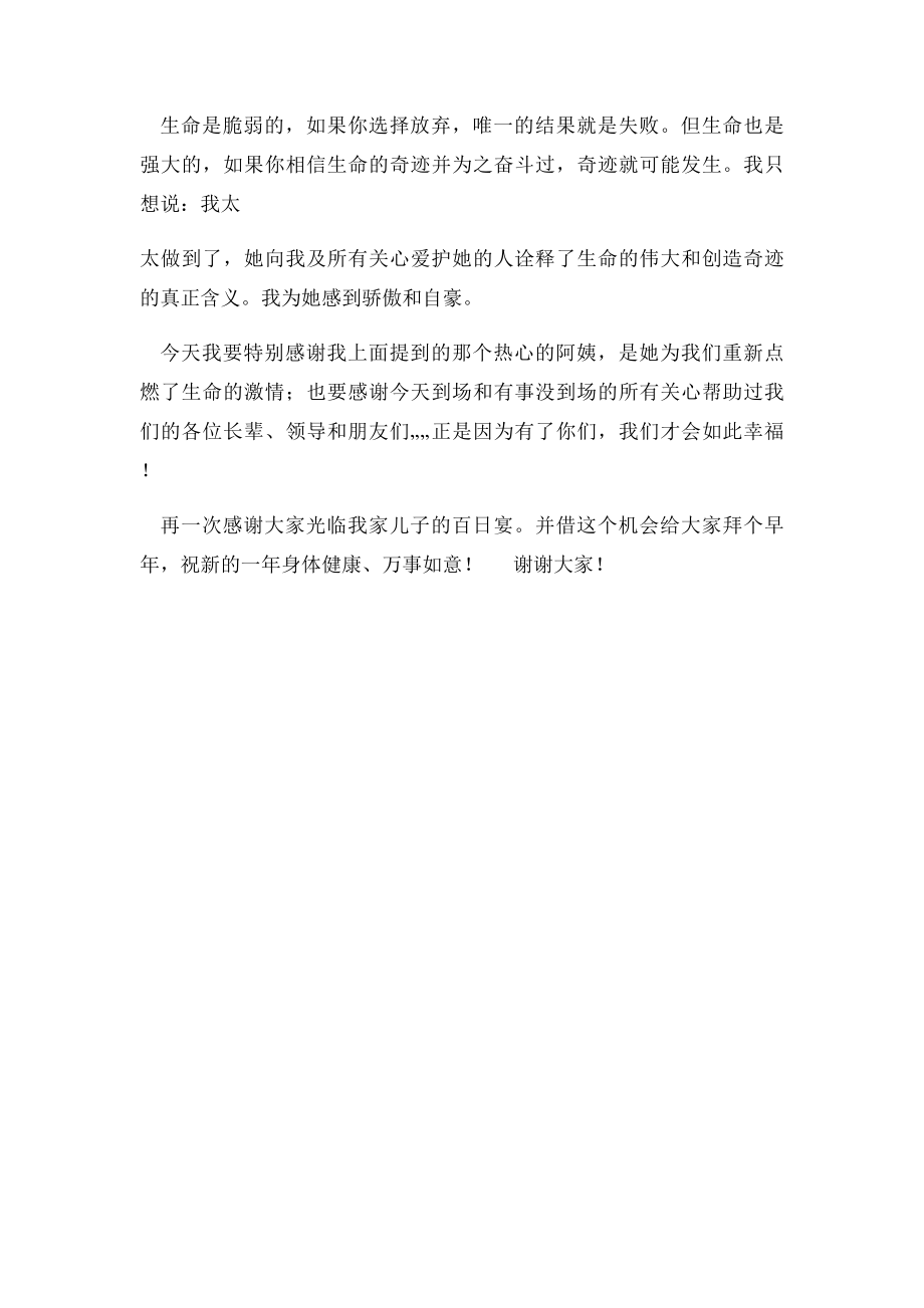 儿子百天宴上的感谢致辞.docx_第2页