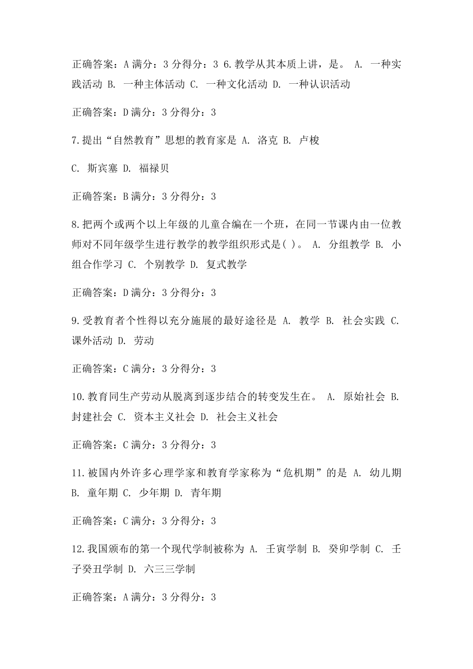 免费在线作业答案东师教育学15秋在线作业3答案.docx_第2页